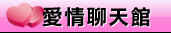 美女情人視訊聊天室